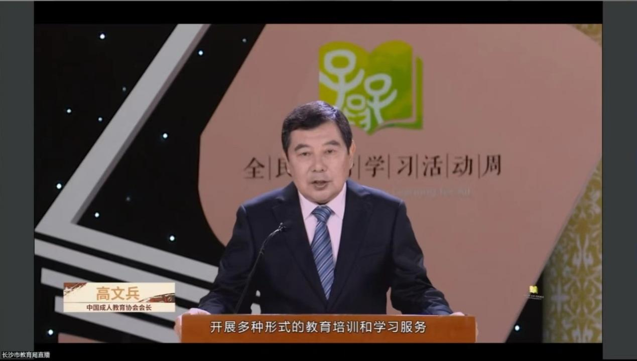6中国成人教育协会会长高文兵发表致辞.png